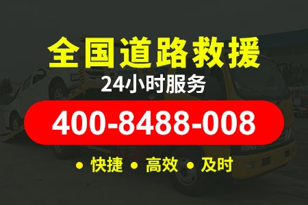 广乐高速(G4W3)汽车救援电话_附近拖车电话号码是多少